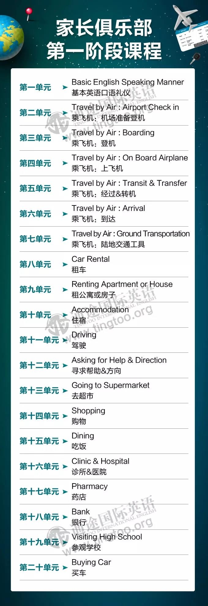 家长课（课程表）