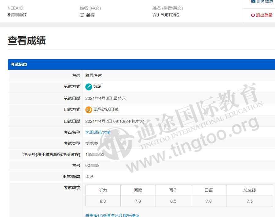 吴越桐，雅思首考7.5分成绩单